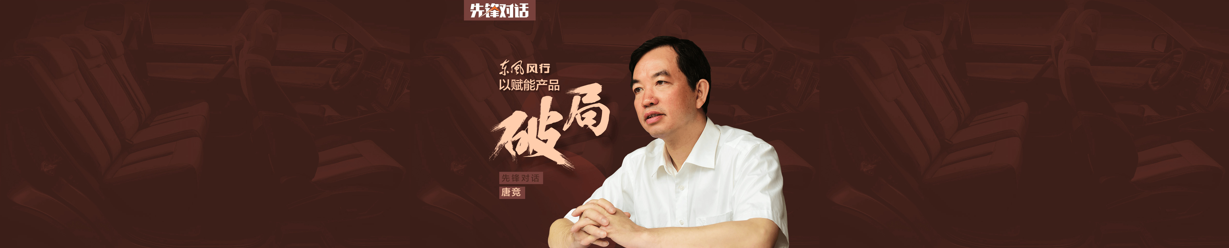 先鋒對(duì)話主題圖片